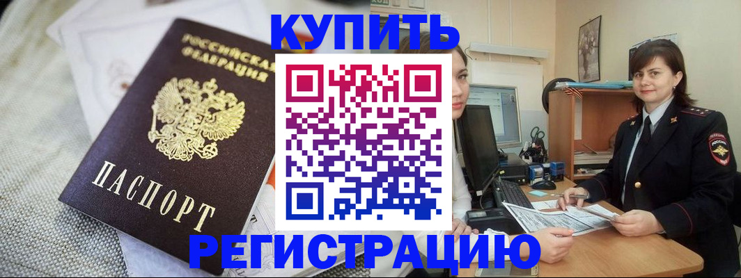 прописка для кредита в Гуково