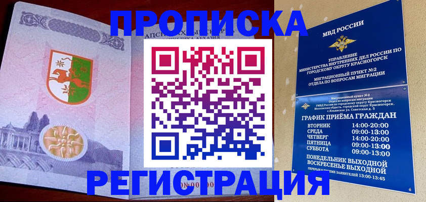 миграционный учет в Гуково