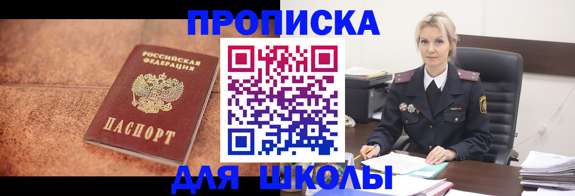прописка для военкомата в Гуково