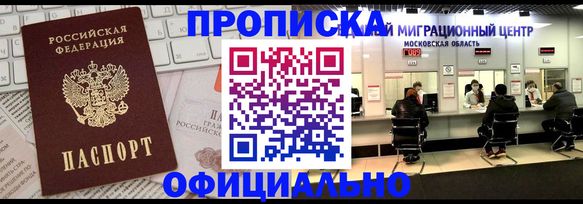 временная прописка в Гуково