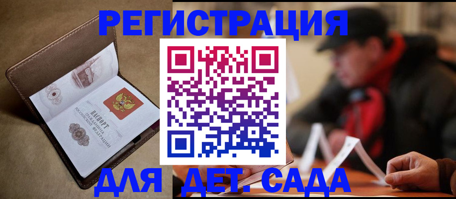 прописка в Гуково