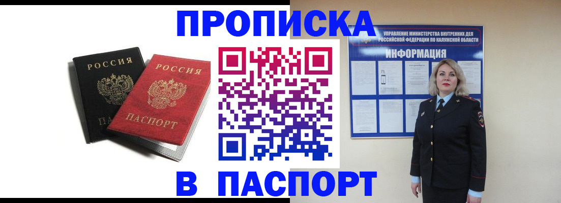 временная регистрация купить в Гуково